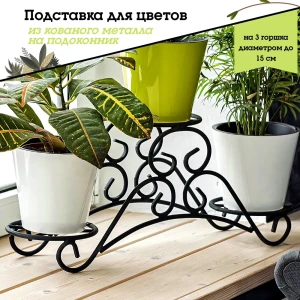 92016887 Подставка для цветочных горшков Laptev на 3 кашпо 62 см x 16 см x 24 см металл цвет черный STLM-1505722