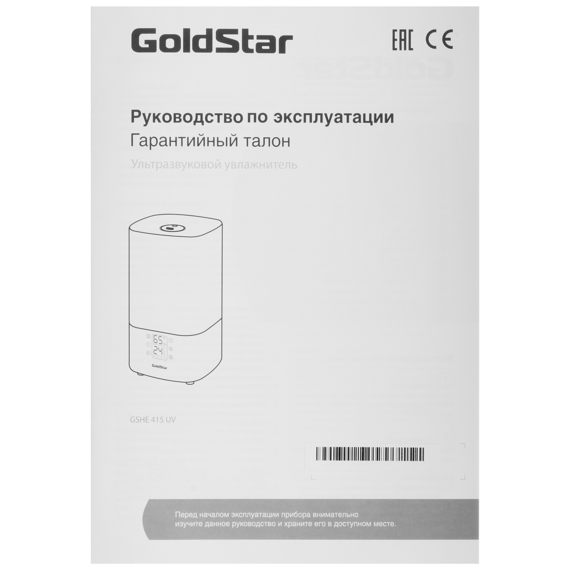 9285246 Увлажнитель воздуха GoldStar GSHE 415 UV STDN-0011196 - Вид №7