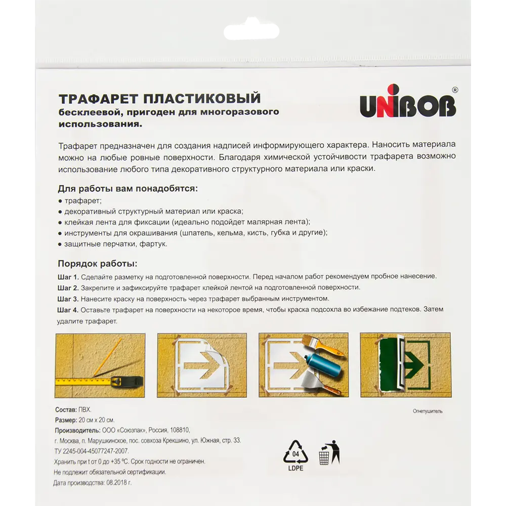 Трафарет «Огнетушитель» 20х20 см UNIBOB STLM-2128370 - Вид №2