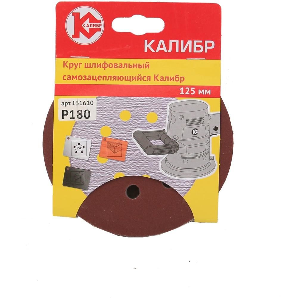 1318 Калибр Шлифовальный круг на липучке  Калибр 125 мм (арт.131610) 