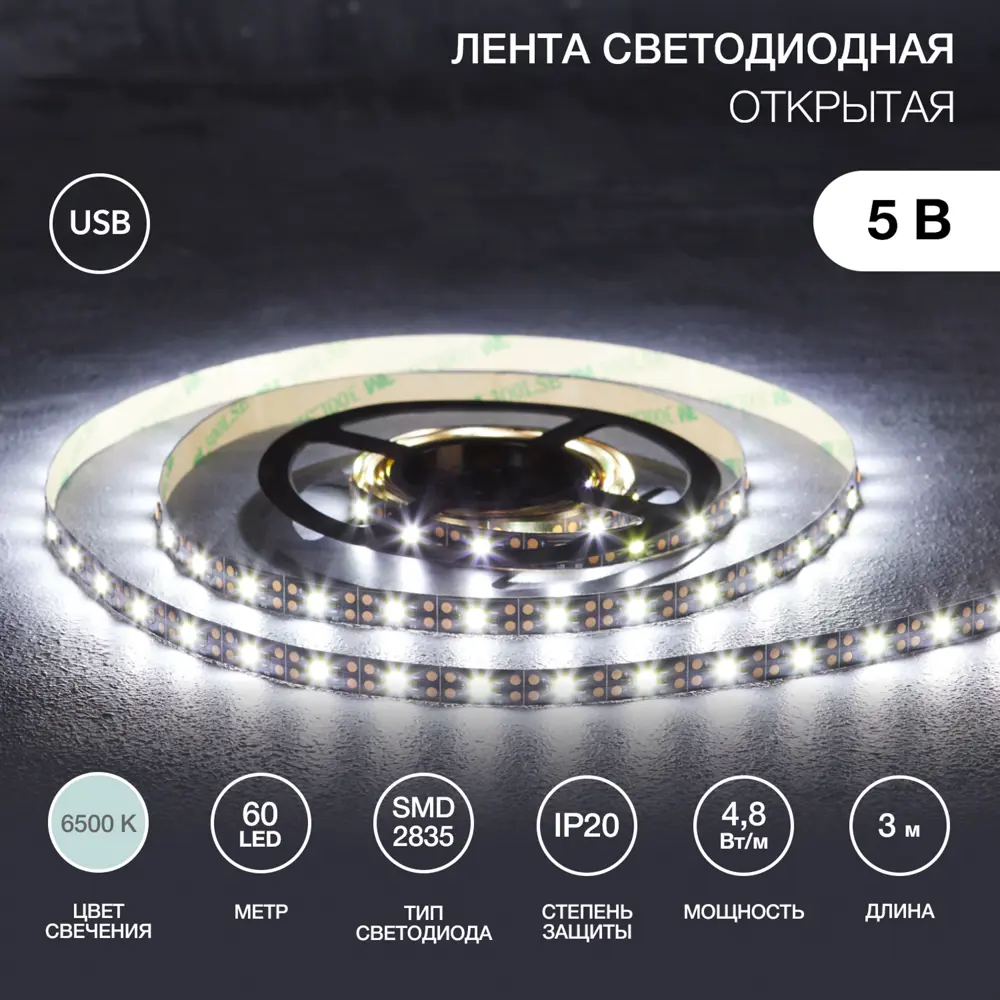 Santreyd LED лента 3 метра для современной подсветки 89254826 STLM-0935786