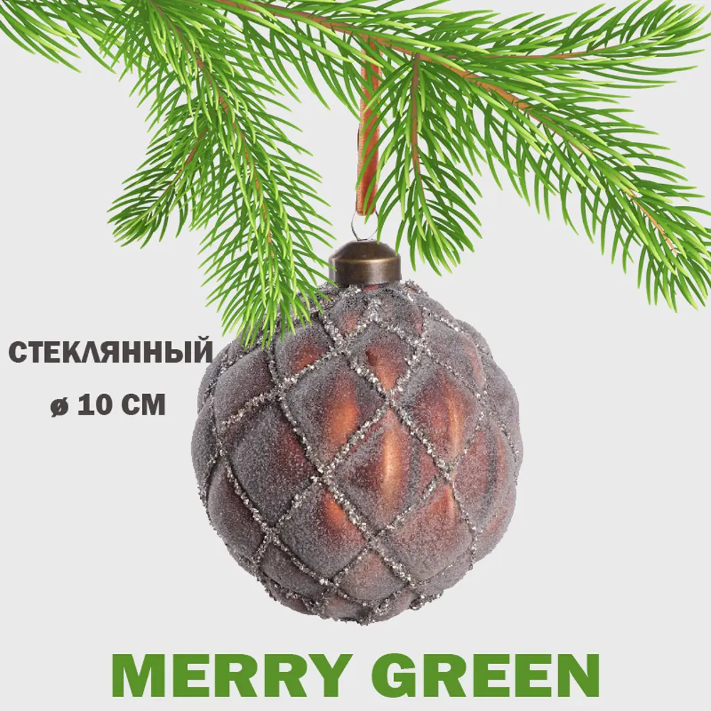 91422683 Елочный шар Merry green MG24237 Mg24237 10 см стекло коричневый STLM-0949331