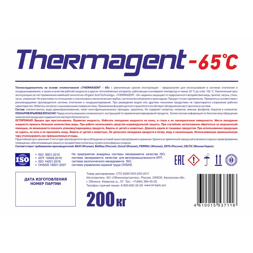 Теплоноситель Thermagent 602284 -65°C 200 кг этиленгликоль концентрат STLM-2143116 - Вид №1