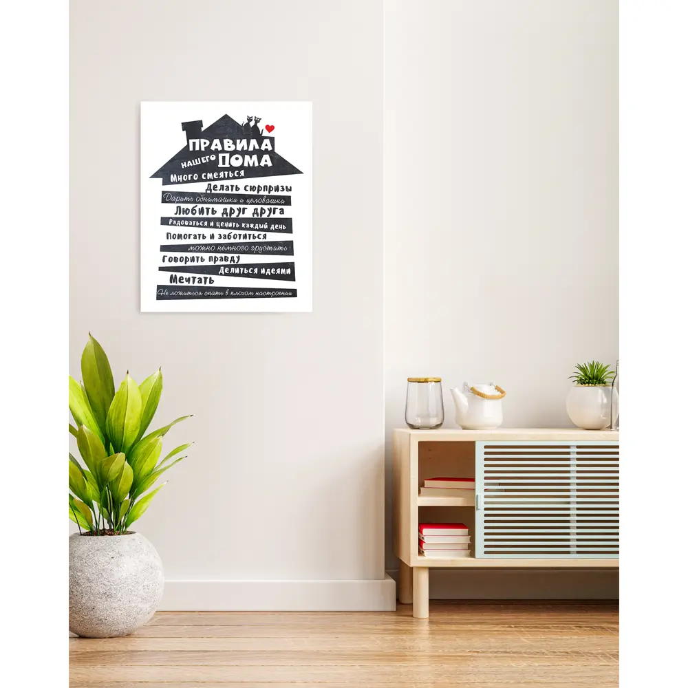 Картина на холсте Постер-лайн Правила дома 40x50 см STLM-2051602 - Вид №1