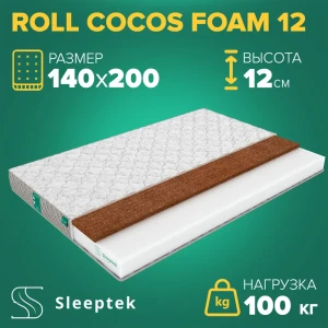 91663341 Матрас Sleeptek Roll CocosFoam 12 140x200x12 см беспружинный, 1.5-спальный STLM-1053152