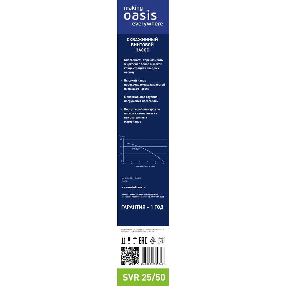 Скважинный насос Oasis SVI 25/50 для чистой воды с глубины 50 м 81977436 STLM-0016353 - Вид №7