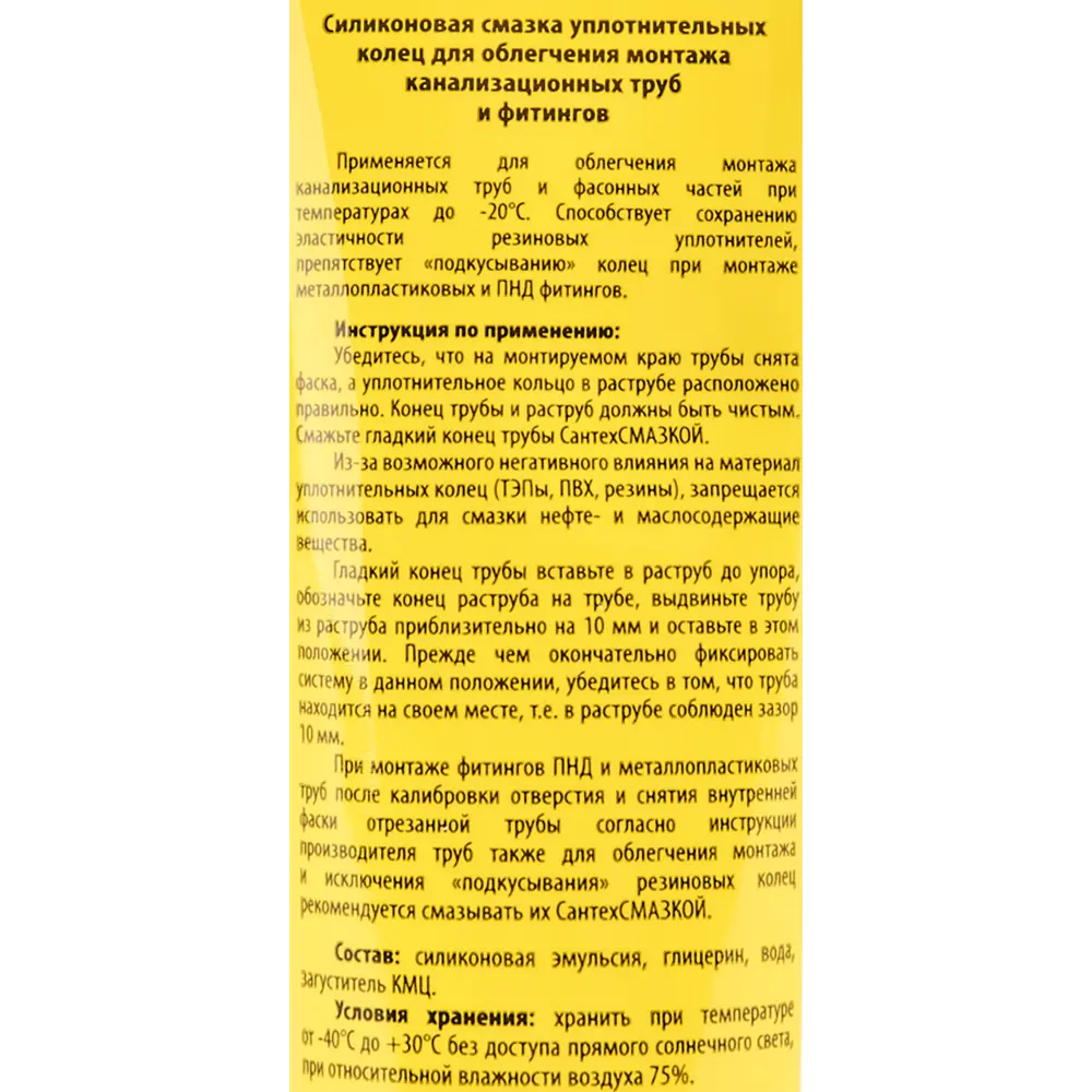 Смазка для монтажа пластиковых труб Сантехкреп, 65 г STLM-2119281 - Вид №1