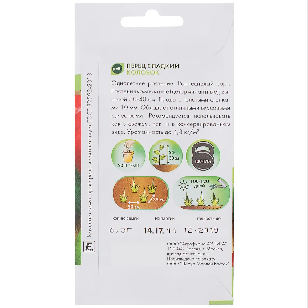GEOLIA Перец сладкий Колобок - ранний сорт с округлыми плодами 17585210 STLM-0008359 - Вид №1