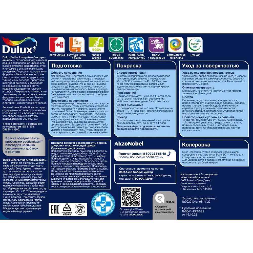 Краска для стен и потолков Dulux Антибактериальная матовая цвет белый база BW 1 л 86543643 STLM-2159203  - Вид №2