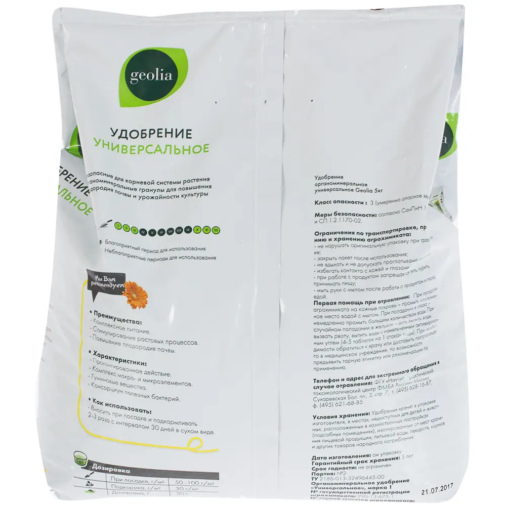 GEOLIA Универсальное органоминеральное удобрение в гранулах 5 кг 18610835 STLM-0011692 - Вид №1