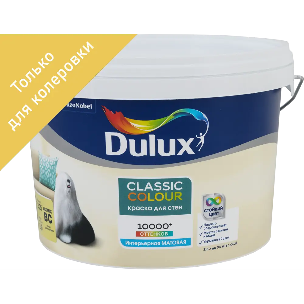 Краска для колеровки акриловая Dulux Classic Colour прозрачная база BC 2.25 л STLM-2159280