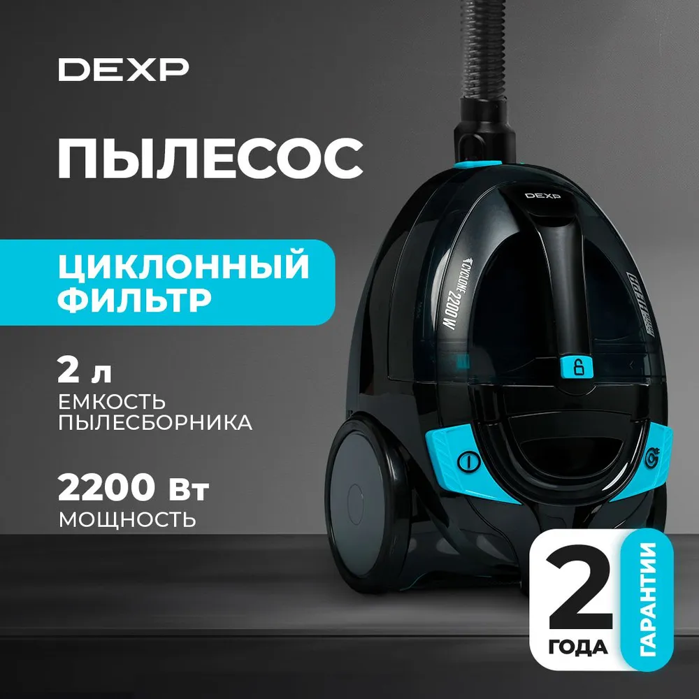 5412857 Пылесос DEXP C-2000 черный STDN-0085562 - Вид №16