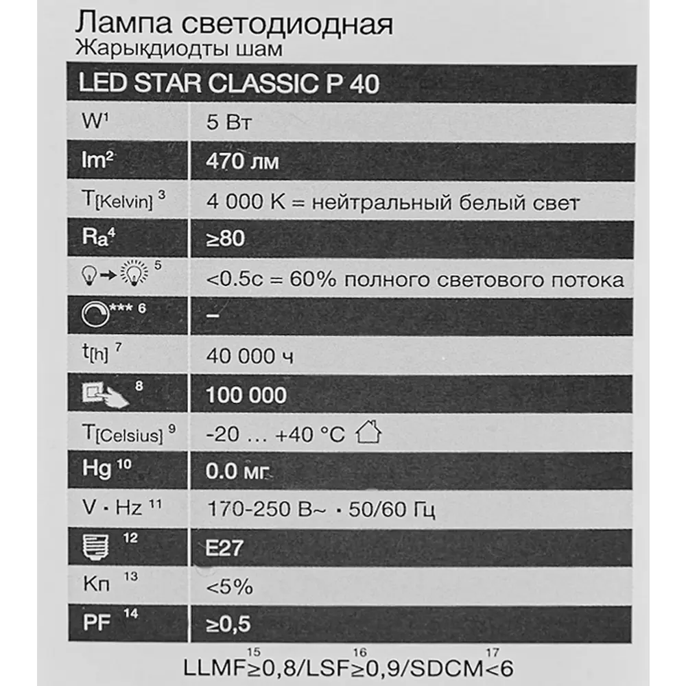 Лампа светодиодная Osram шар 5Вт 470Лм E27 нейтральный белый свет STLM-2193008 - Вид №4