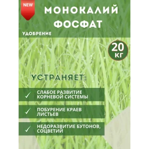 91114003 Удобрение Химактив Монокалийфосфат 20кг STLM-0957176