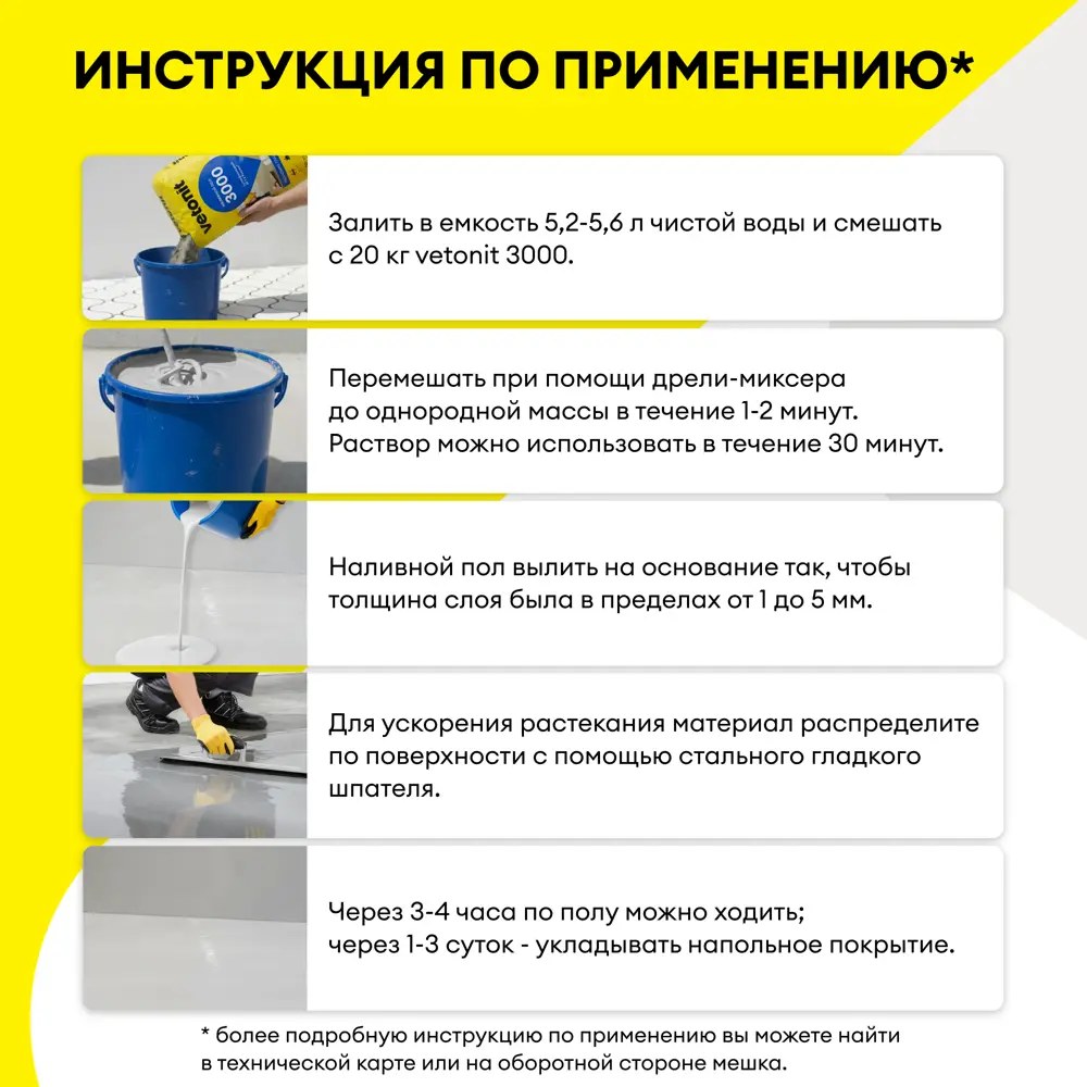Наливной суперфинишный пол Vetonit 3000 20 кг STLM-2082574 - Вид №8