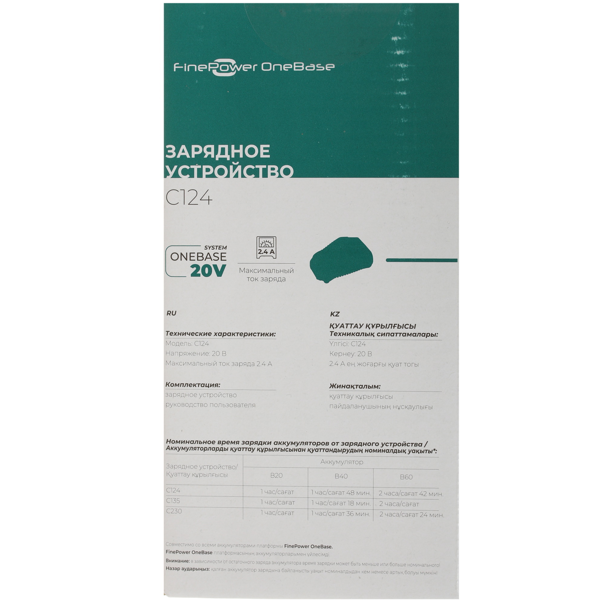 Зарядное устройство FinePower C124 OneBase20 4748556 STDN-0139699 - Вид №4