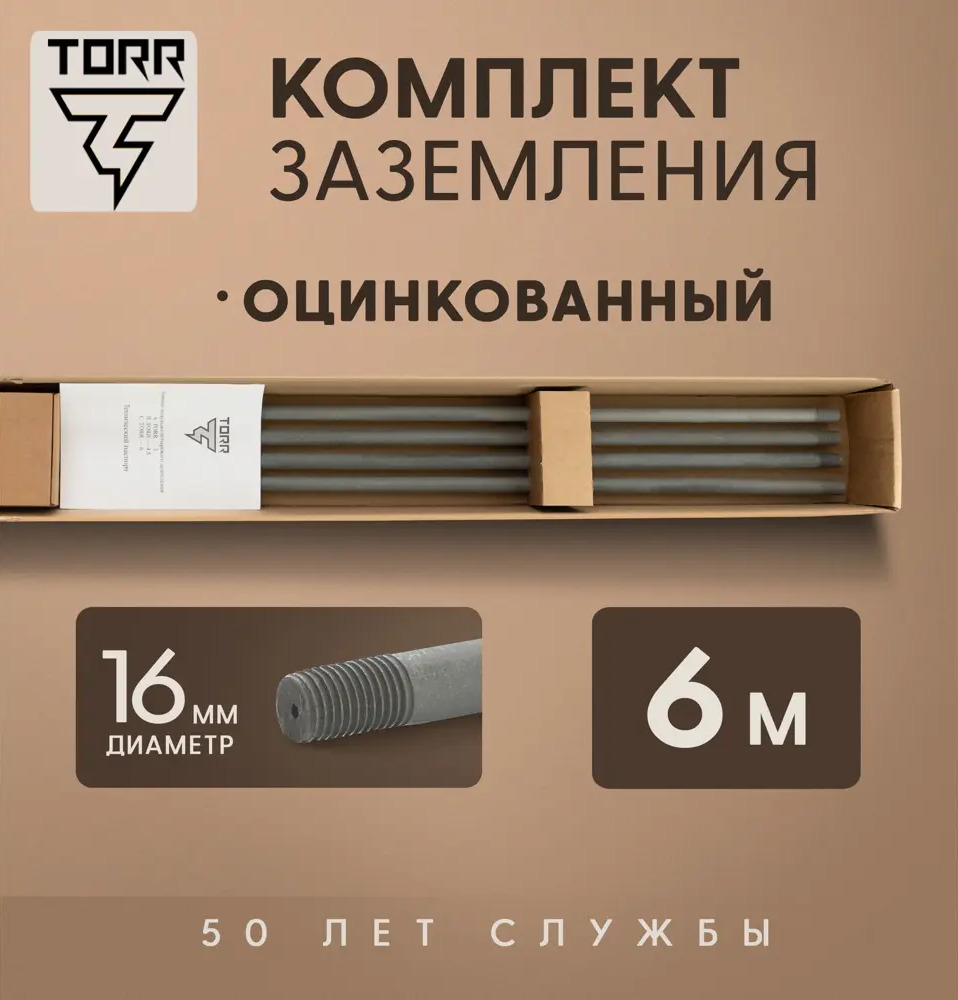 98260187 Комплект заземления Torr оцинкованная молниезащита для дома и дачи 6 м STLM-0610099