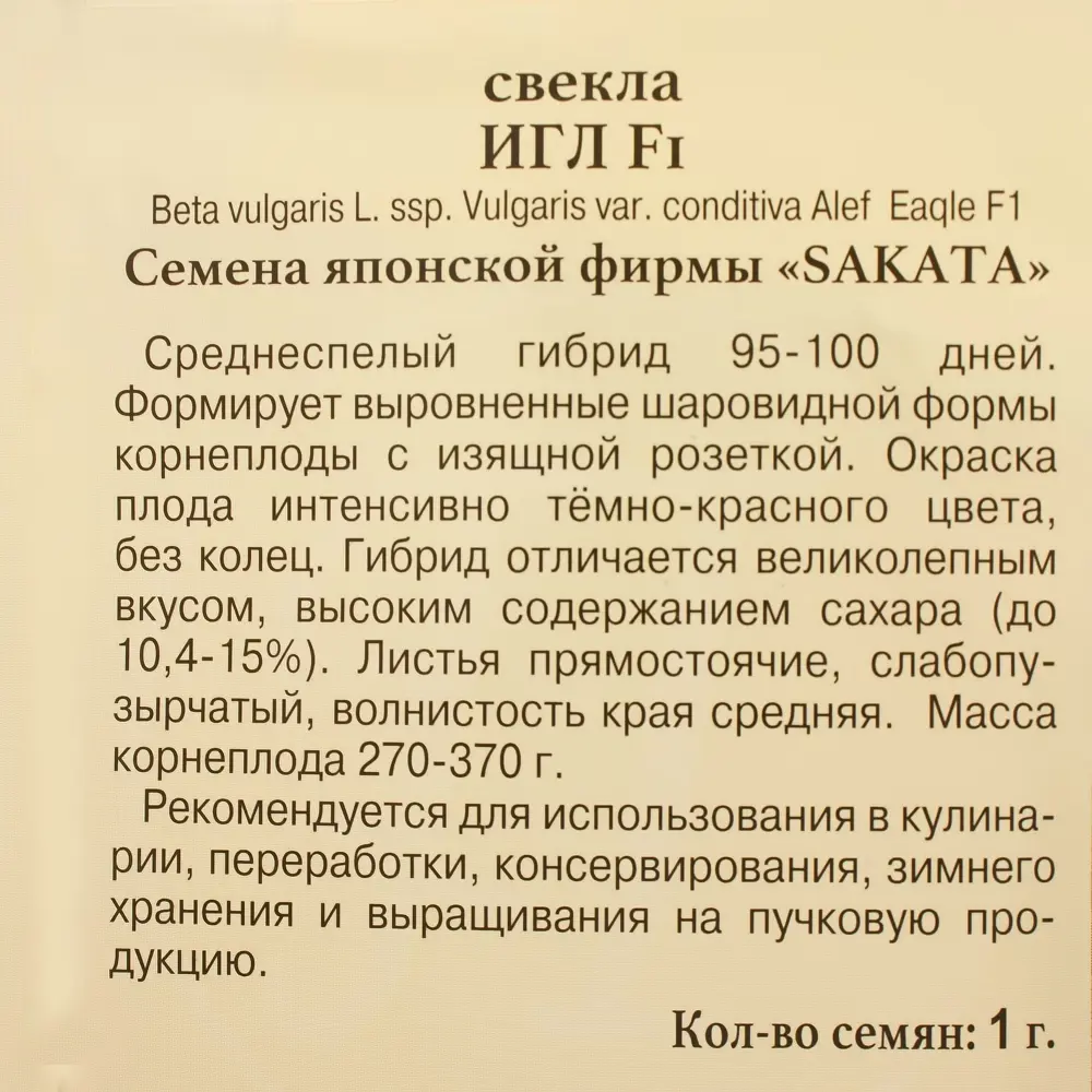 Семена Свёкла столовая «Игл» F1 17301660 STLM-2191899 ПРЕСТИЖ СЕМЕНА  - Вид №2