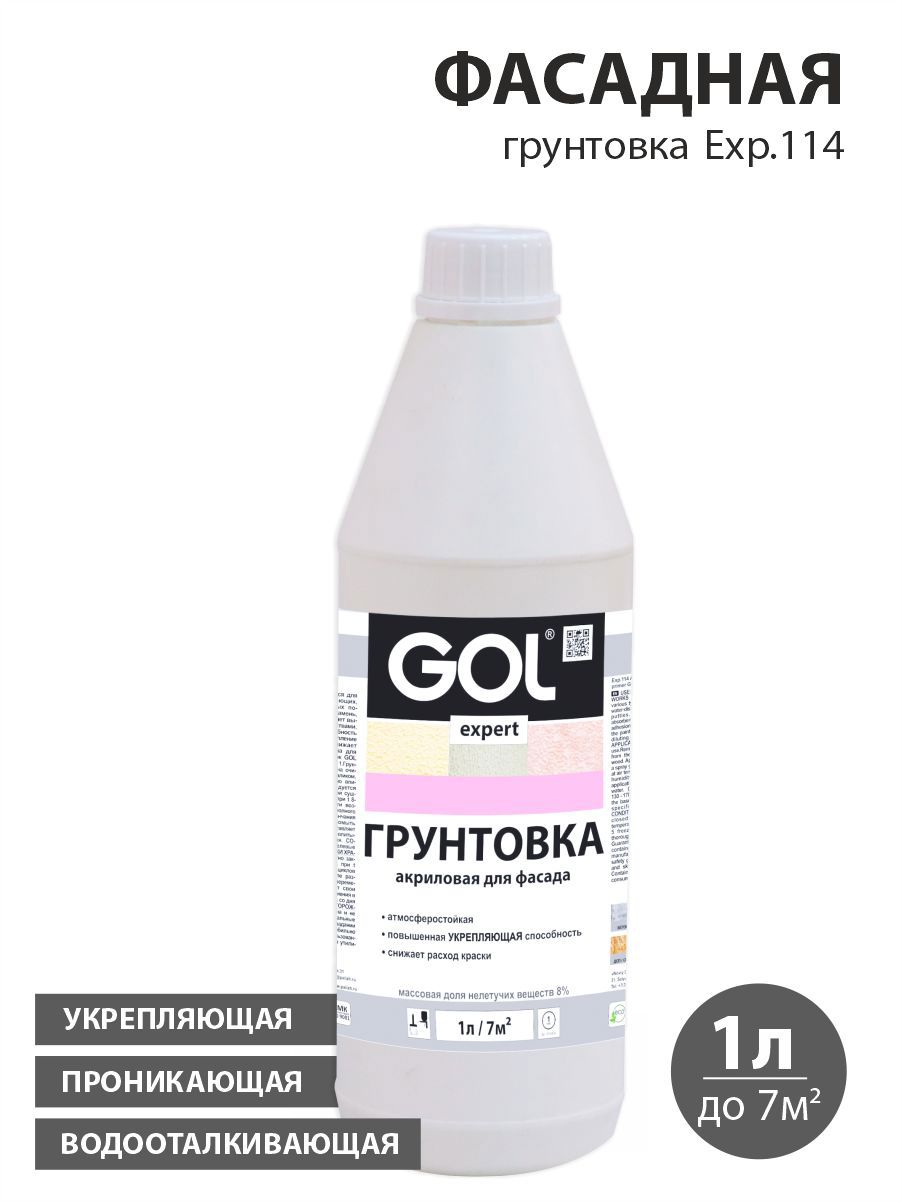 91051926 Грунтовка Грунтовка фасадная бесцветный / прозрачный 1л STLM-0458278 GOL