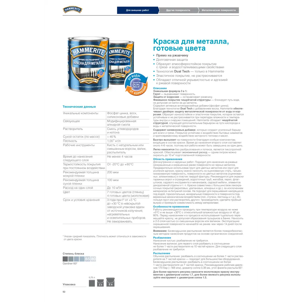 Грунт-эмаль по ржавчине Hammerite гладкая цвет графит 5 л STLM-2211487 - Вид №4