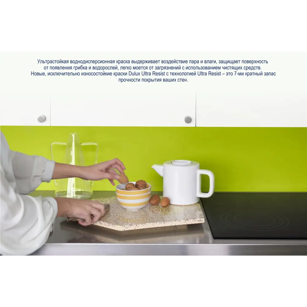Моющаяся краска для стен Dulux Ultra Resist Кухня и Ванная полуматовая база BW 2.5 л 13928385 STLM-2049185  - Вид №11