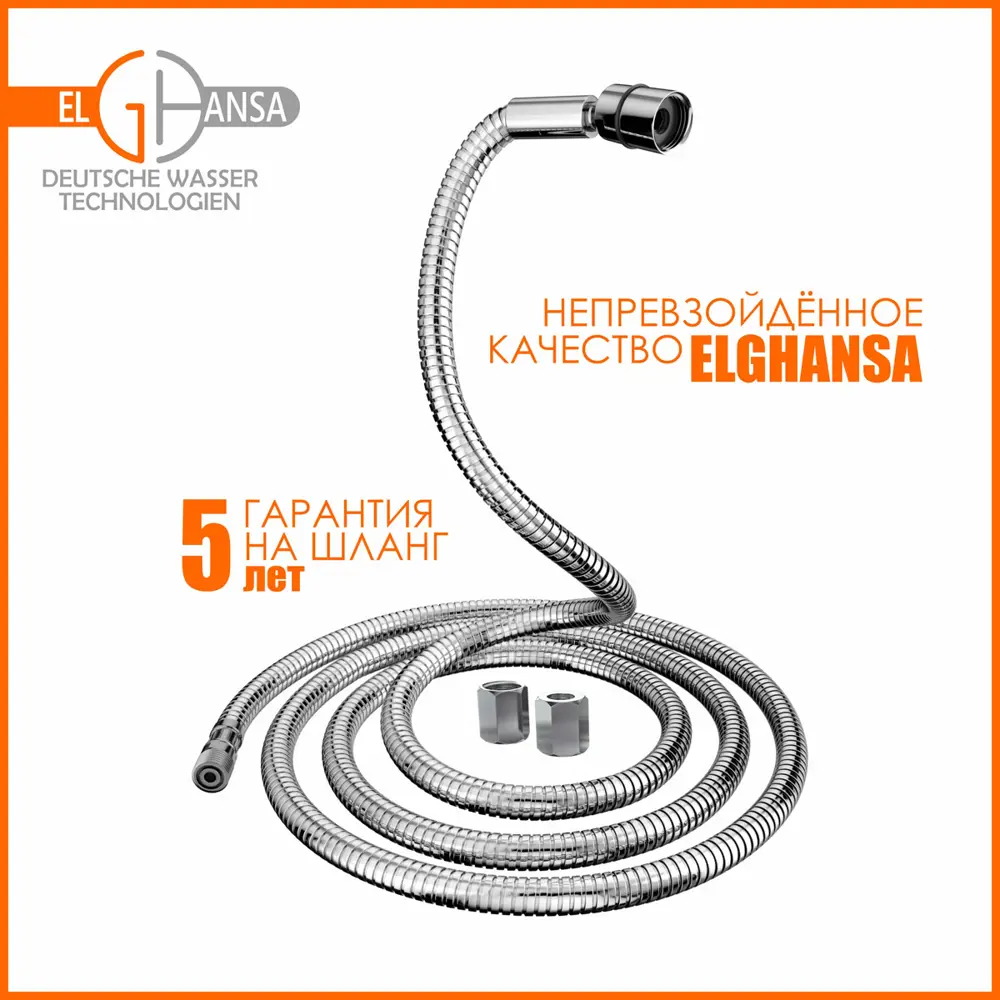 91169143 Шланг для душа Elghansa SH008-New 200 см цвет хром STLM-0508087