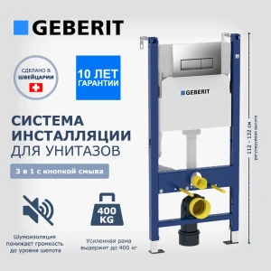 92004931 Инсталляция для унитаза GEBERIT 425593 STLM-1381348
