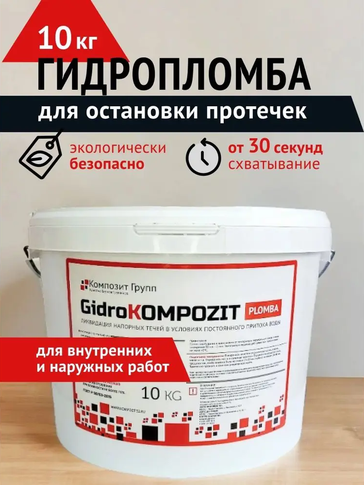 91651307 Гидропломба для остановки протечек Гидрокомпозит 10кг серый STLM-1017044