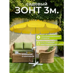 92045225 Зонт садовый Фабрика зонт Викэнд 300x25 см h 280 см круг жёлтый / золотой STLM-1341867