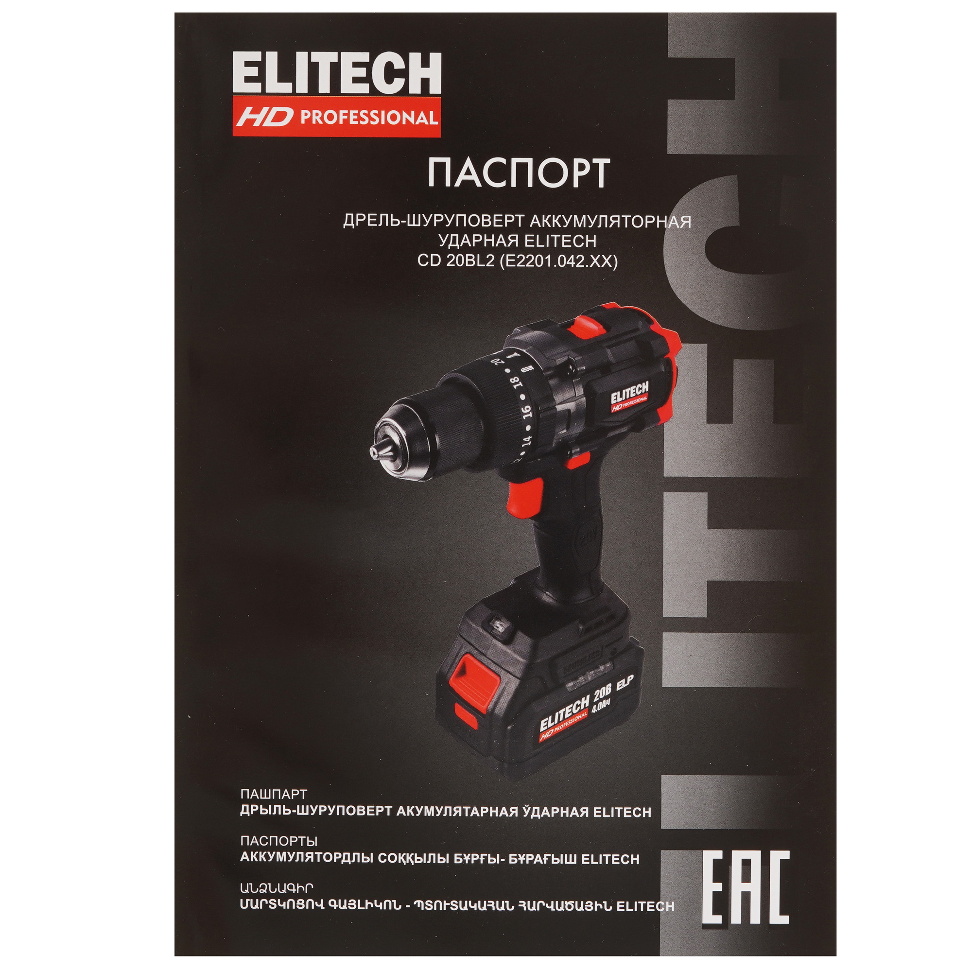 Дрель-шуруповерт ELITECH HD CD 20BL2 9130084 STDN-0115906 - Вид №8
