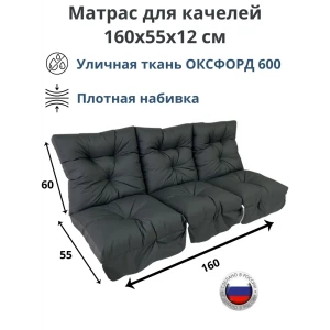 91653234 Матрас для садовых качелей Everena Outdoor swing tafting oxford graphit 160x55 см серый STLM-1503595
