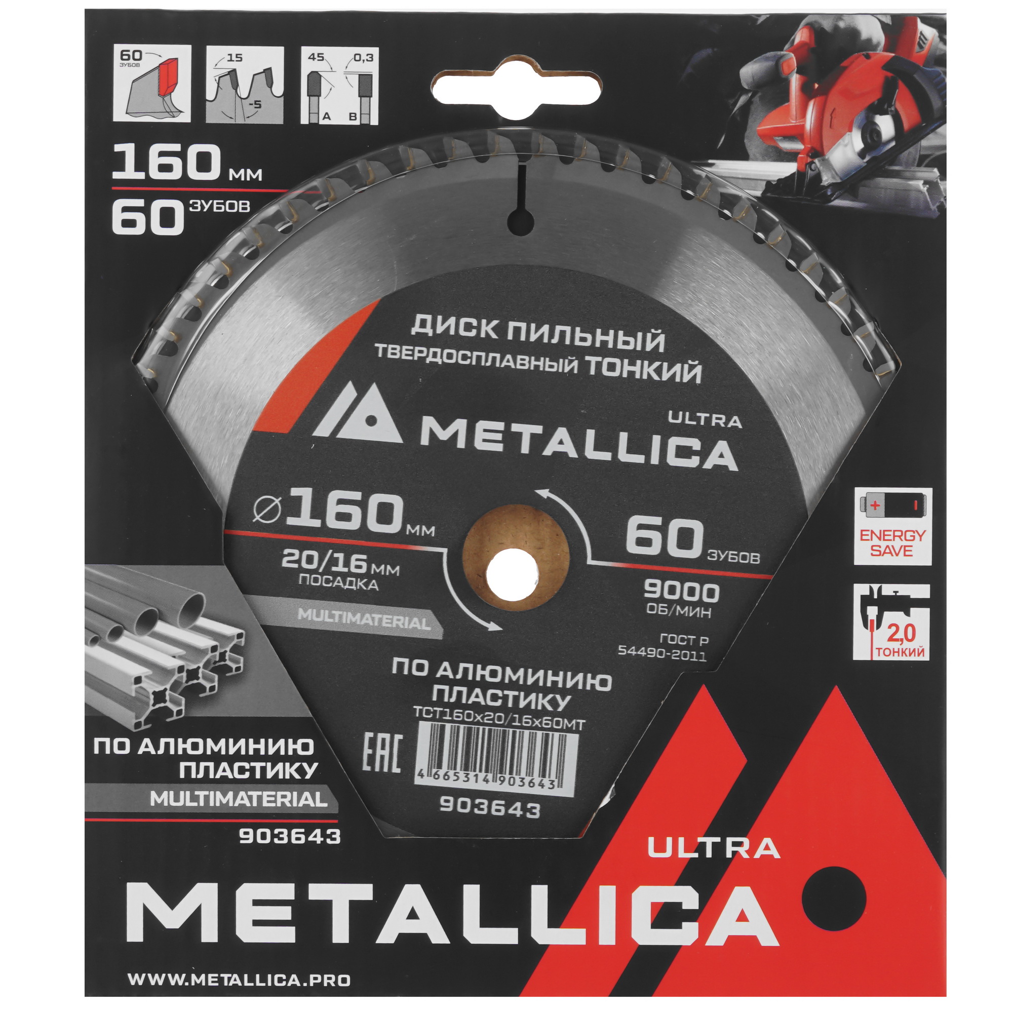 Диск пильный Metallica 903643 9120838 STDN-0052951 - Вид №3