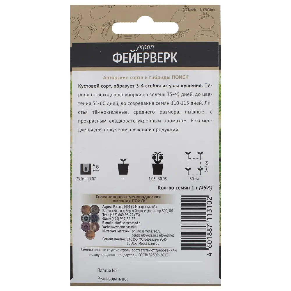 Семена Укроп «Фейерверк» 18358650 STLM-2196167 ПОИСК  - Вид №1
