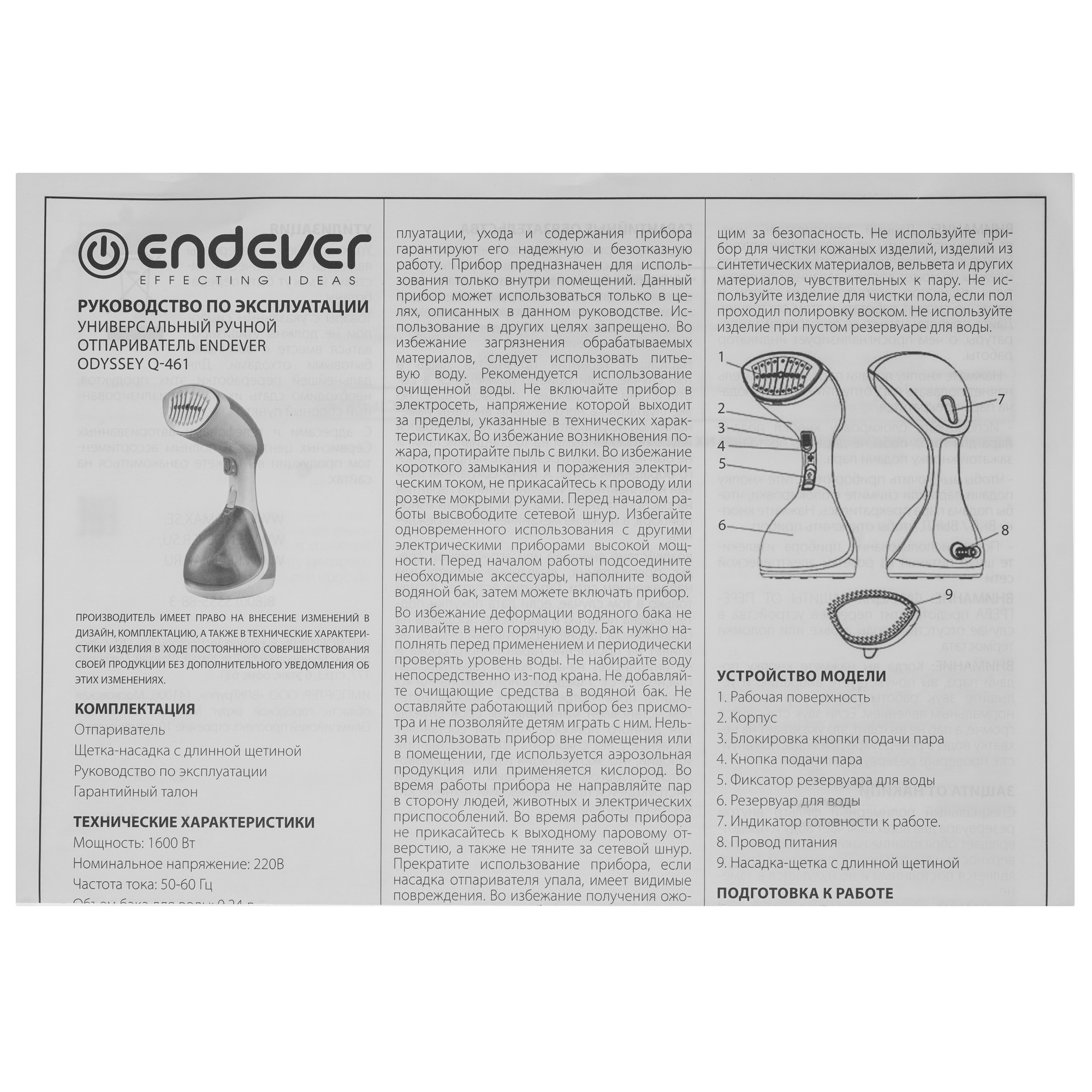 9220664 Отпариватель ENDEVER ODYSSEY Q-461 коричневый STDN-0126605 - Вид №6