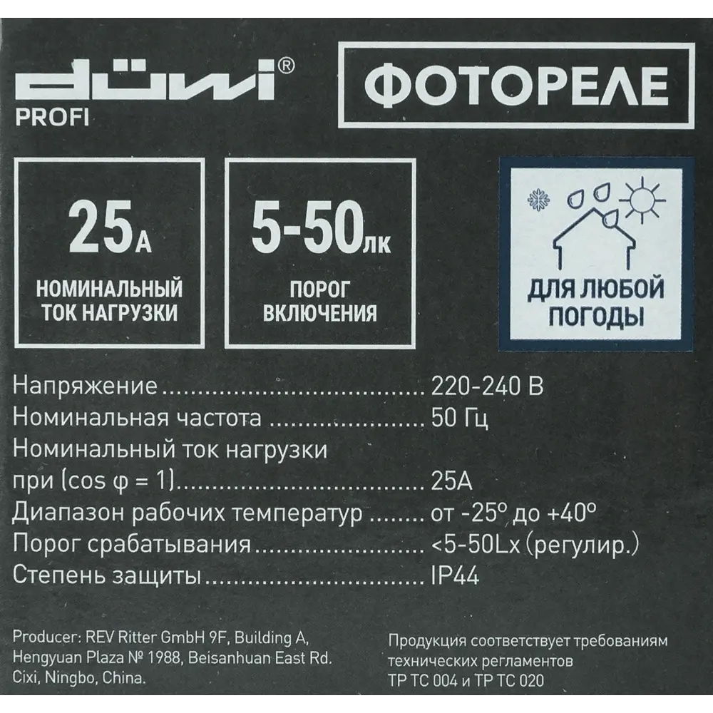 Фотореле Duwi FR-02 для автоматического управления освещением 25А 82112756 STLM-0019358 - Вид №4