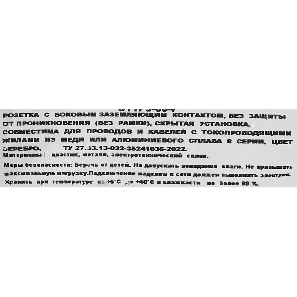 Розетка GUSI Electric Ugra с защитой IP44 для влажных помещений 88579704 STLM-1109334 - Вид №6