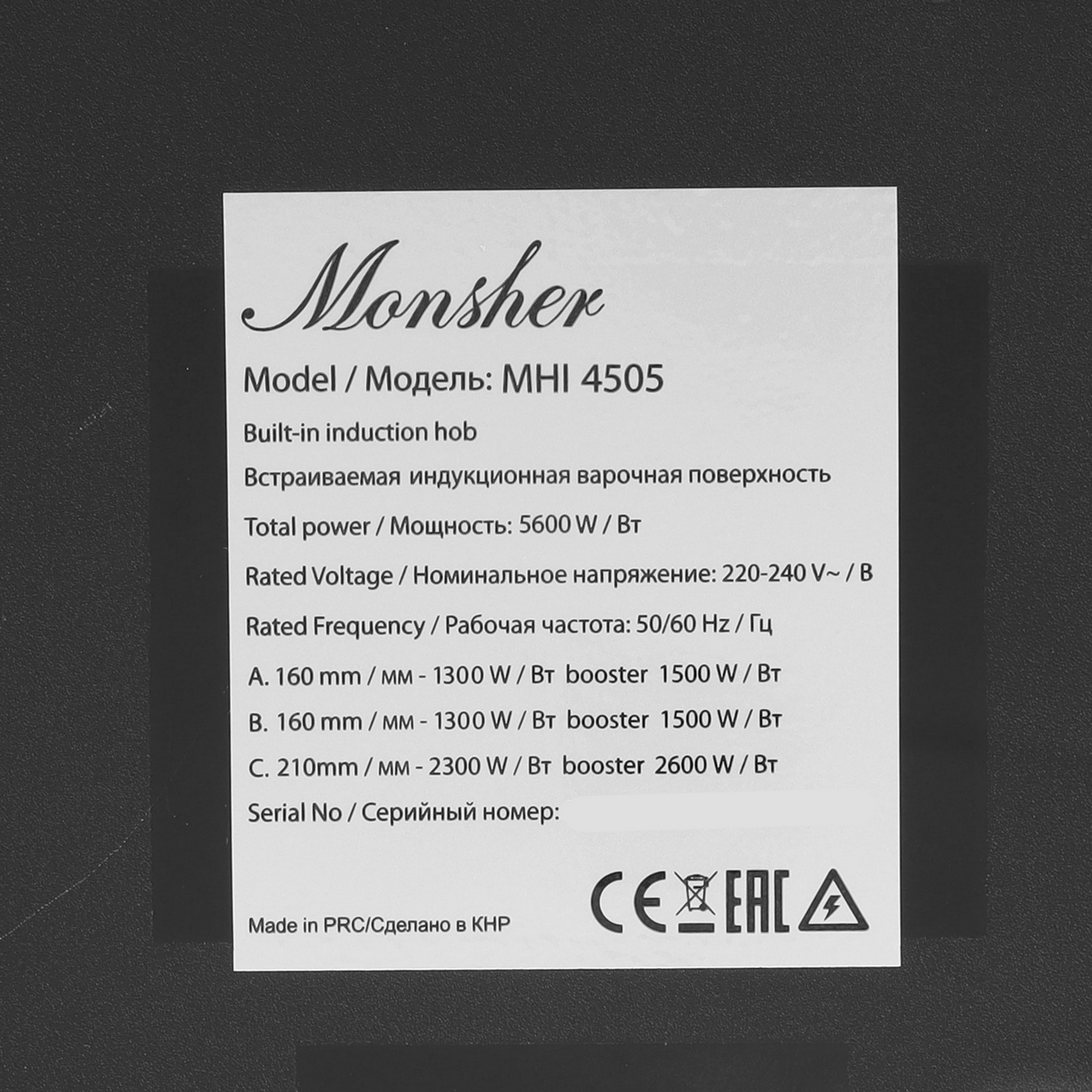 9121451 Индукционная варочная поверхность Monsher MHI 4505 STDN-0053250 - Вид №4