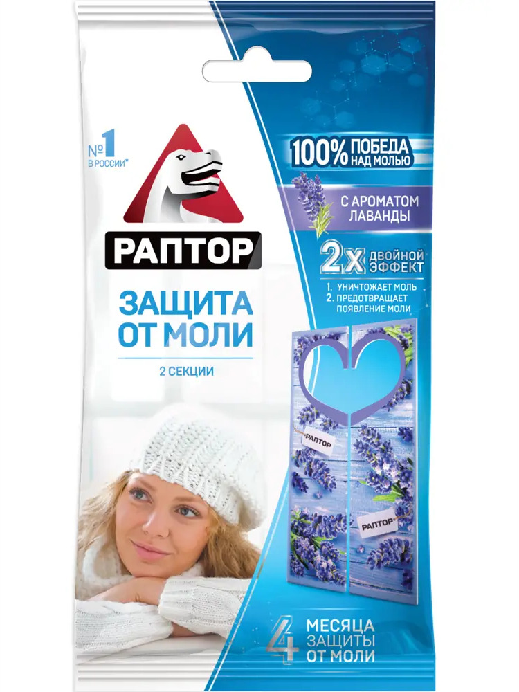 Santreyd Защита от моли с лавандой - 2 секции для шкафа 82640702