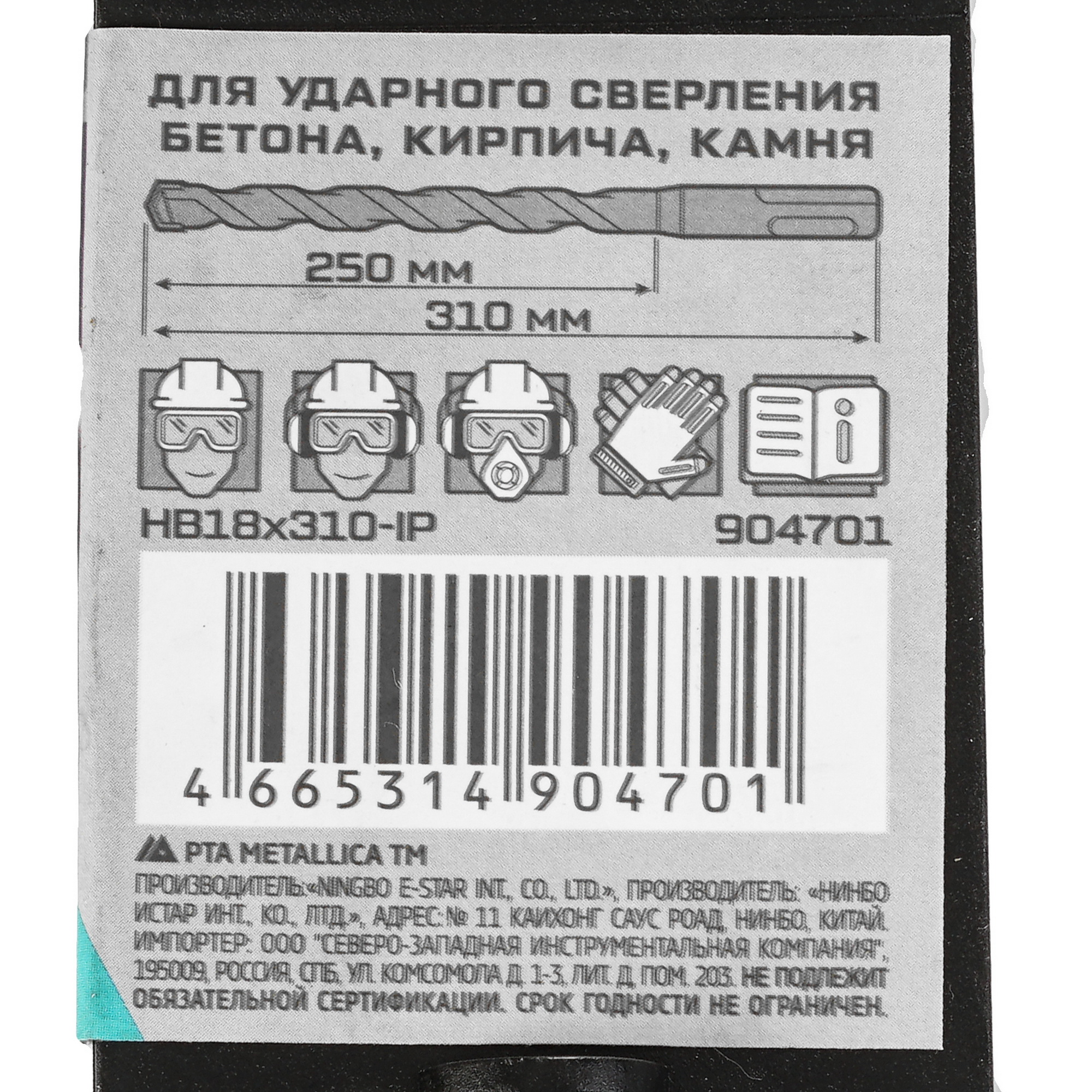 Бур Metallica 904701 310 мм 9120720 STDN-0146464 - Вид №3