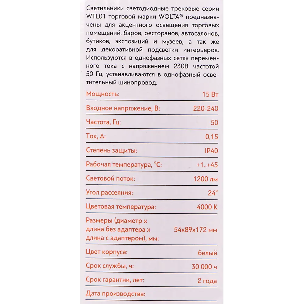 Трековый светильник Wolta WTL-15W для акцентного освещения интерьеров 83102599 STLM-0039001 - Вид №6