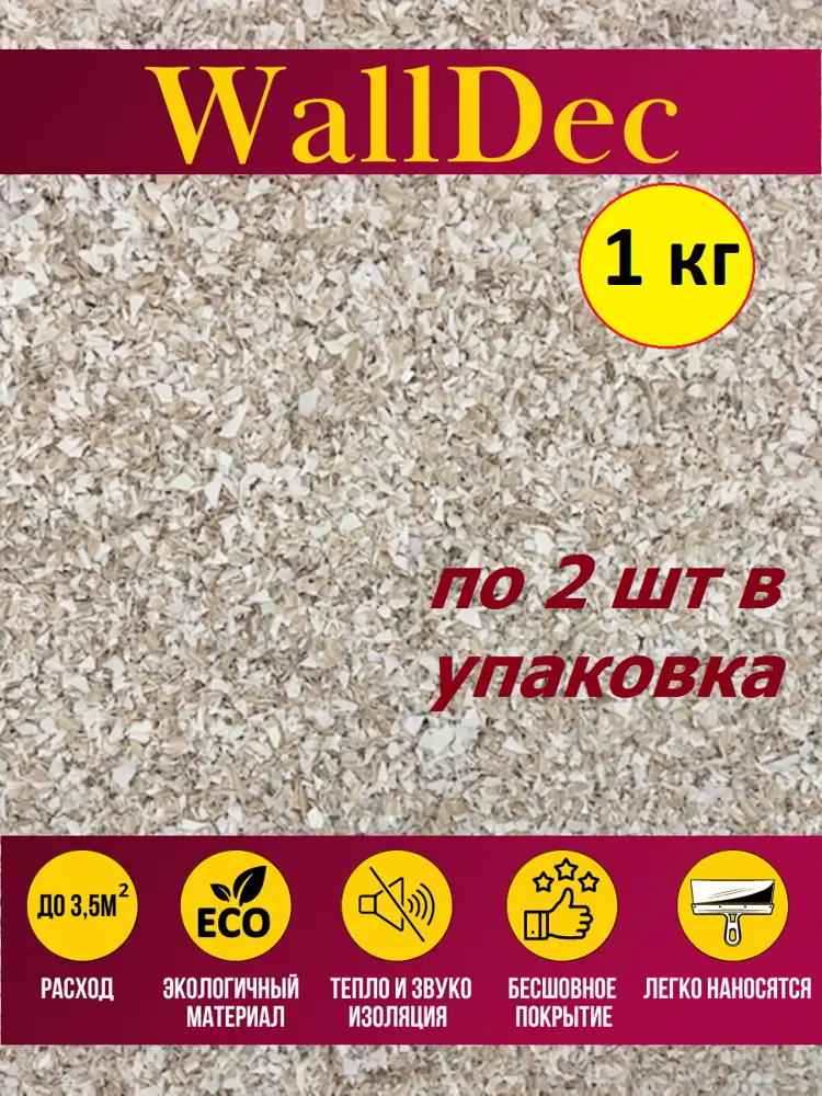 91559483 Жидкие обои WallDec Wd 07-1000 рельефные цвет бежевый 1 кг 2 шт STLM-0852335