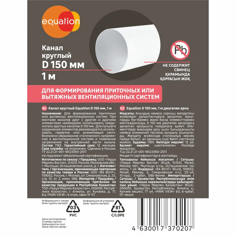 Воздуховод круглый EQUATION D150 мм для вентиляционных систем 10052541 STLM-0000042 - Вид №2
