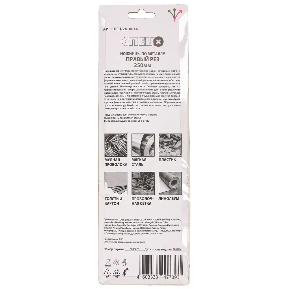 Ножницы по металлу правый рез Спец 2410014 до 1.2 мм, 250 мм STLM-2126976 - Вид №5