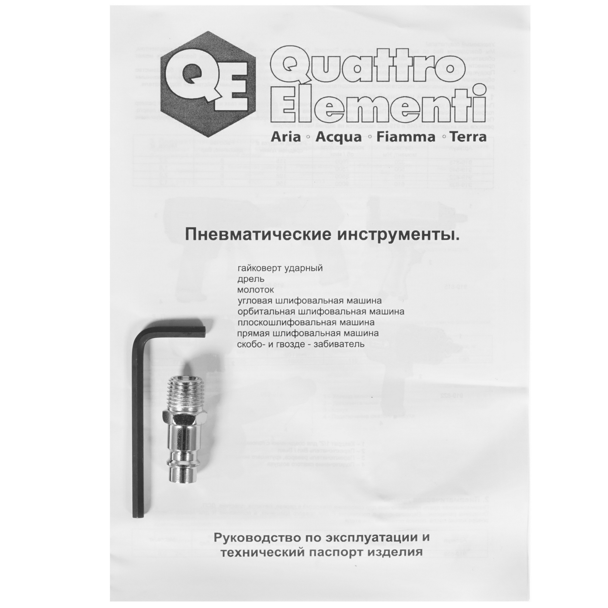 Пневмогайковерт Quattro Elementi 919-815 8165491 STDN-0120991 - Вид №4