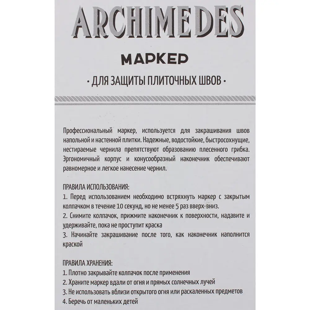 Маркер для закраски межплиточных швов ARCHIMEDES STLM-2029569 - Вид №2