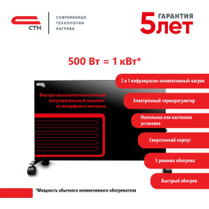 90661541 Конвектор электрический НЭБ-М-НСтЭ 0.5(эЧ) с электронным термостатом 500 Вт STLM-0327518 СТН