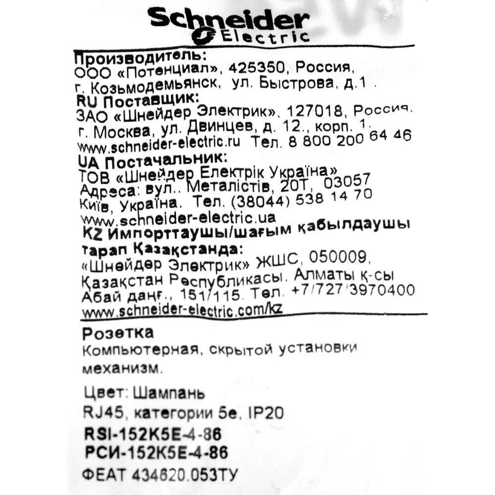 Розетка компьютерная Schneider Electric W59, цвет шампань 13610115 STLM-2136667 - Вид №7