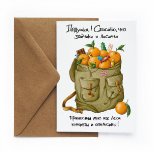 537134 Открытка "Дедушке" Cards for you and me