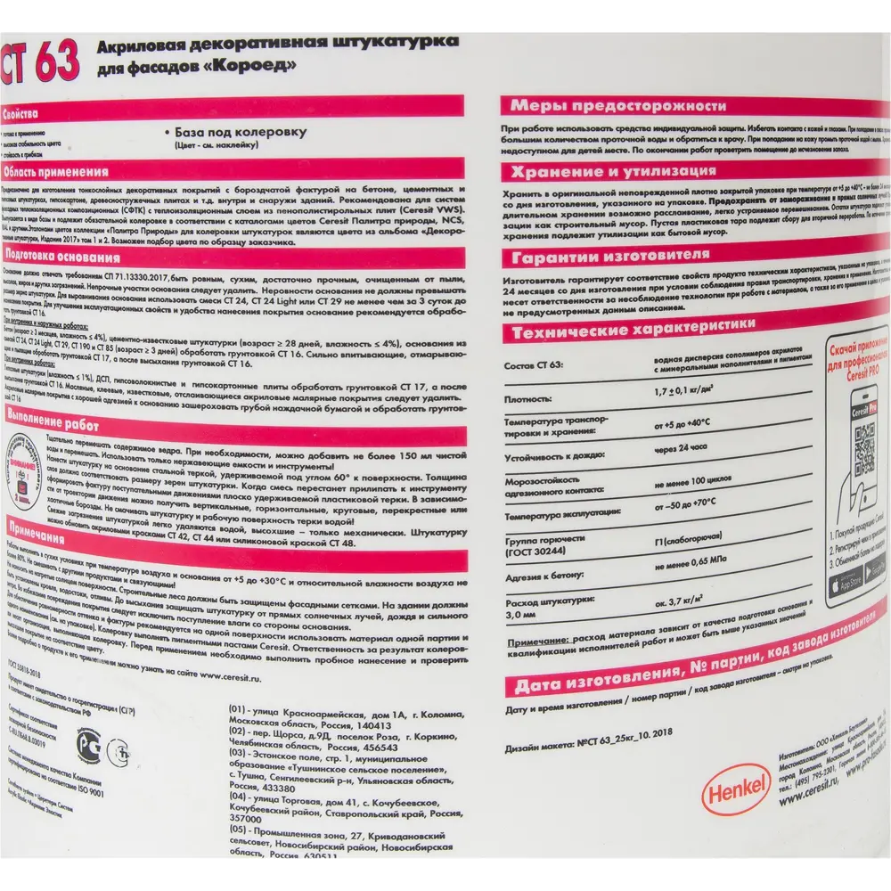 Декоративная штукатурка Ceresit CT63 в цвете Andalusia 1 короед 3.0 мм 25 кг ЦЕРЕЗИТ STLM-2121745 - Вид №3