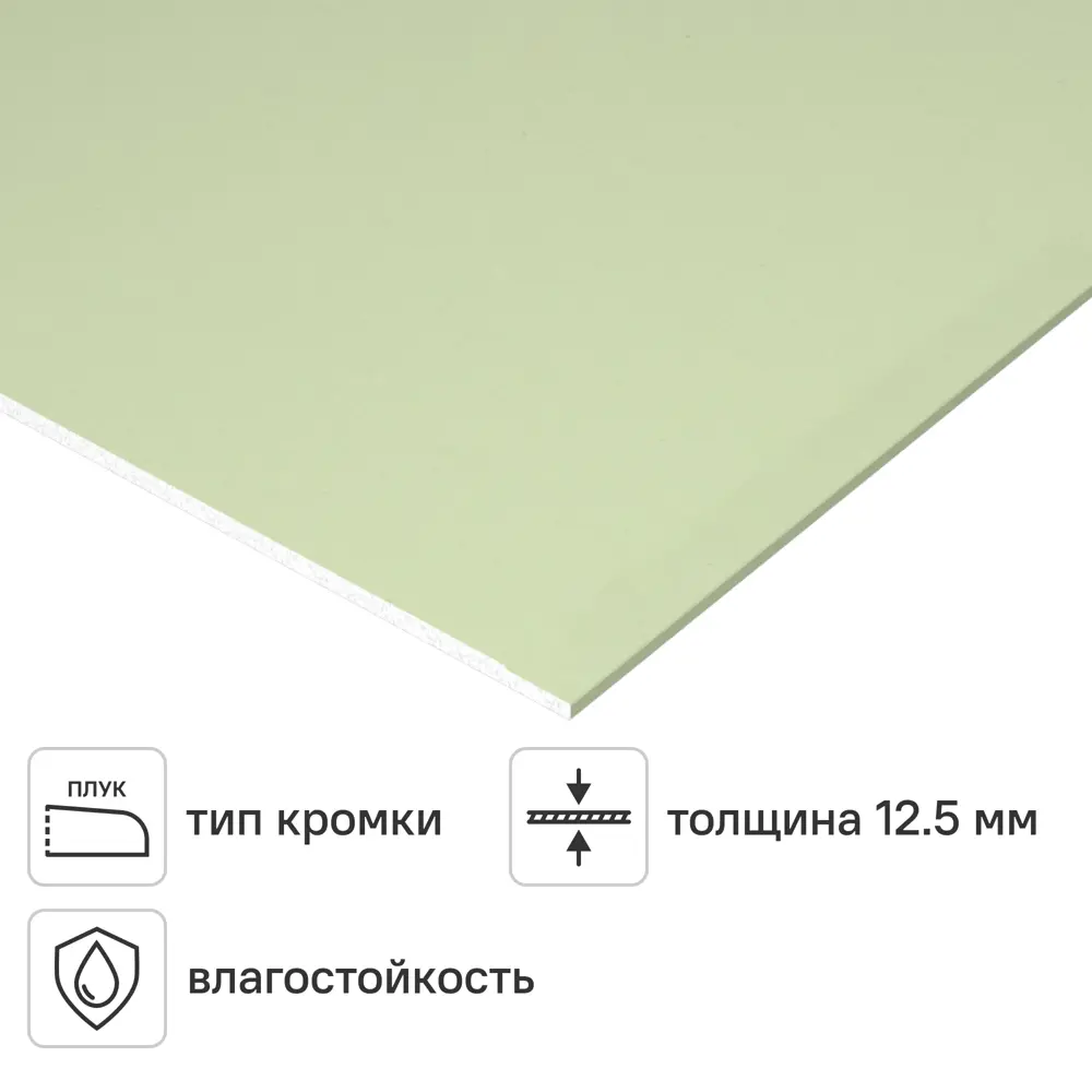 Гипсокартон влагостойкий 12.5 мм Магма 2500x1200 3 м² 87799209 STLM-2168643 